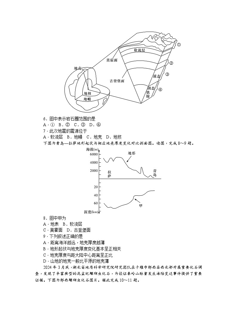 湖南省长沙市湖南师范大学附属中学2024-2025学年高一上学期期中考试地理试卷（Word版附答案）02