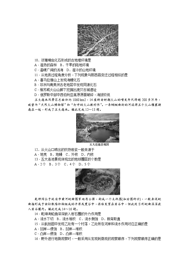 湖南省长沙市湖南师范大学附属中学2024-2025学年高一上学期期中考试地理试卷（Word版附答案）03