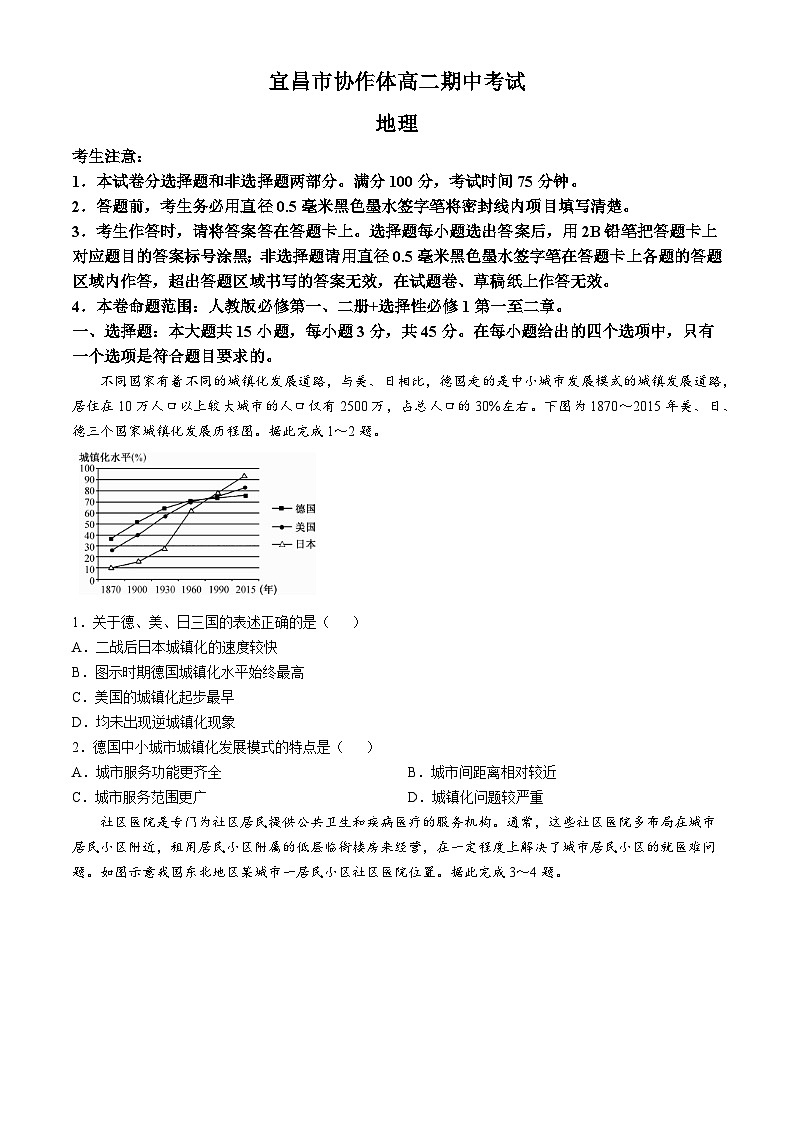 湖北省宜昌市协作体2024-2025学年高二上学期期中考试地理试卷（Word版附解析）01