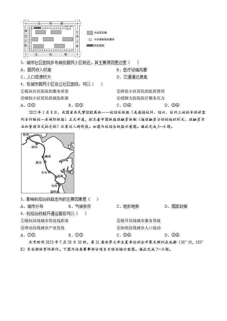 湖北省宜昌市协作体2024-2025学年高二上学期期中考试地理试卷（Word版附解析）02