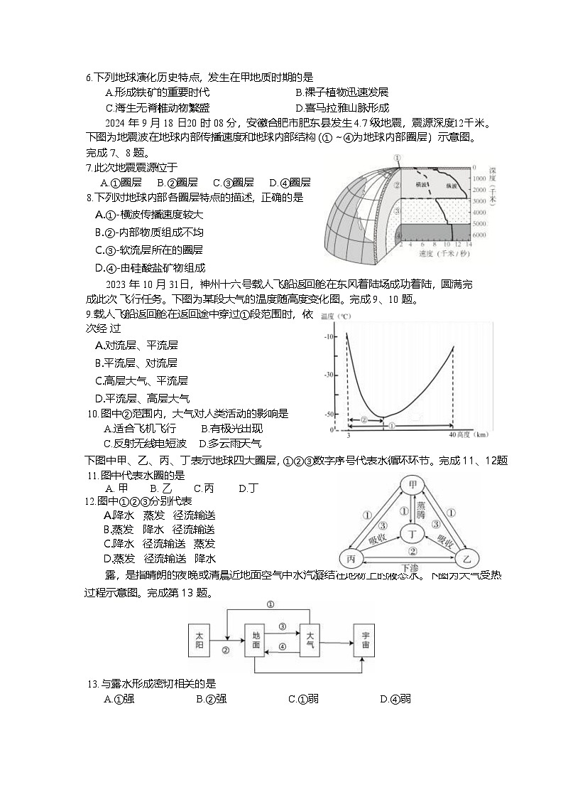 浙江省杭州学军中学2024-2025学年高一上学期期中考试地理试题 Word版无答案第2页