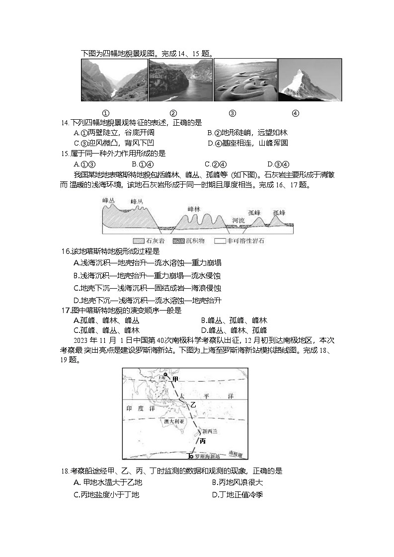 浙江省杭州学军中学2024-2025学年高一上学期期中考试地理试题 Word版无答案第3页