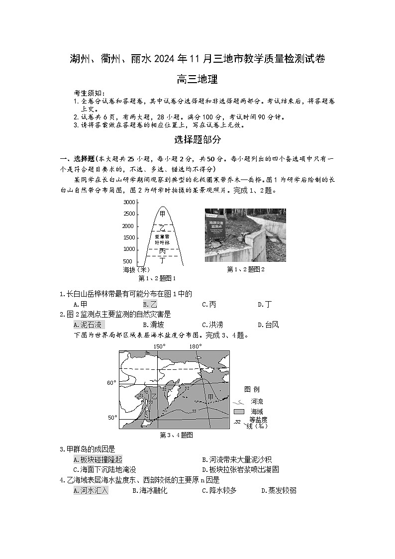 浙江省湖州、衢州、丽水三市2024-2025学年高三上学期11月质量检测地理试卷（Word版附答案）第1页