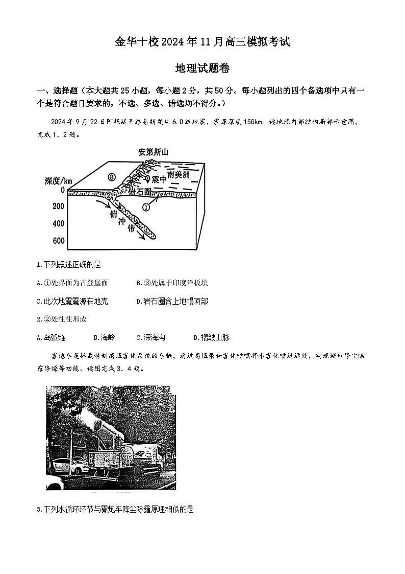 浙江省金华十校2024-2025学年高三上学期11月模拟考试地理试卷（Word版附答案）01