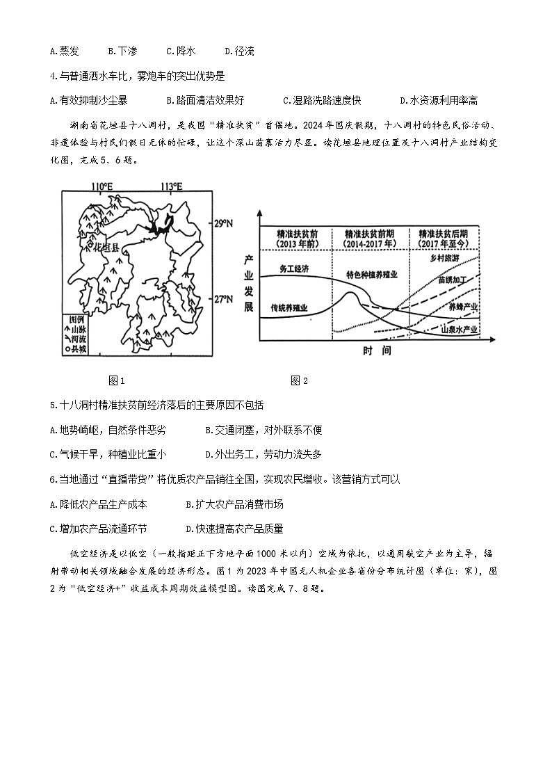 浙江省金华十校2024-2025学年高三上学期11月模拟考试地理试卷（Word版附答案）02