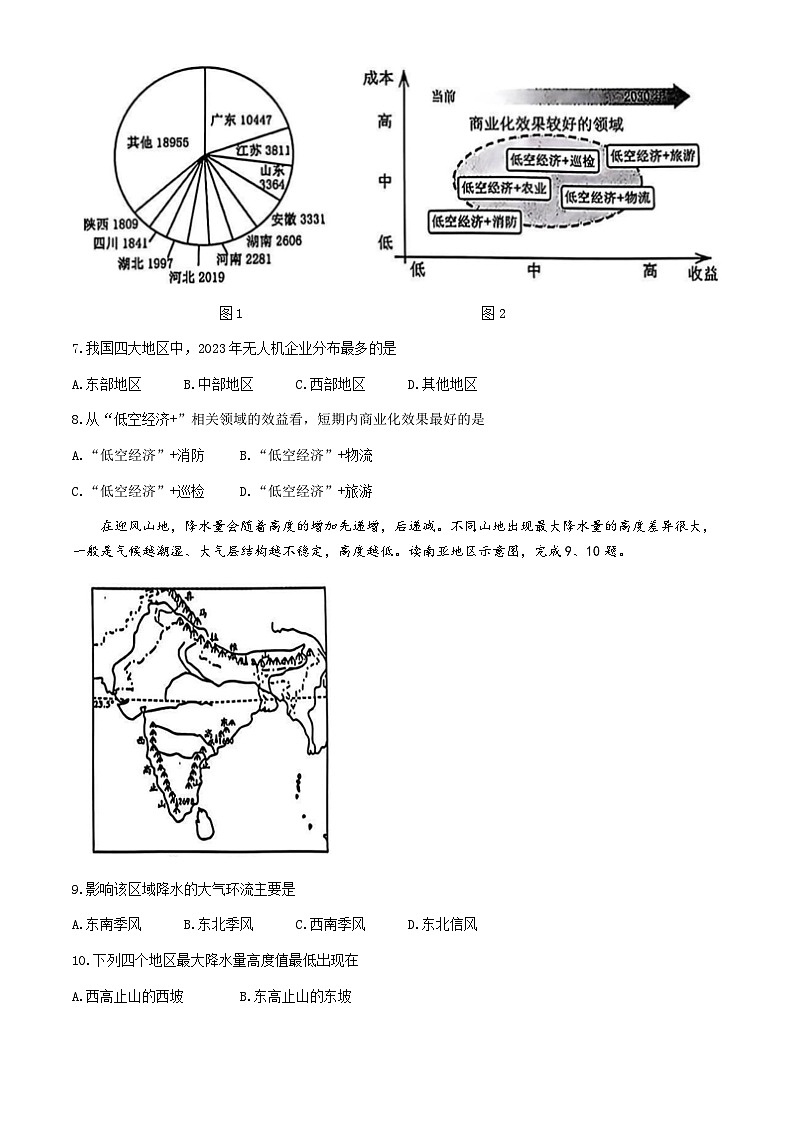 浙江省金华十校2024-2025学年高三上学期11月模拟考试地理试卷（Word版附答案）03