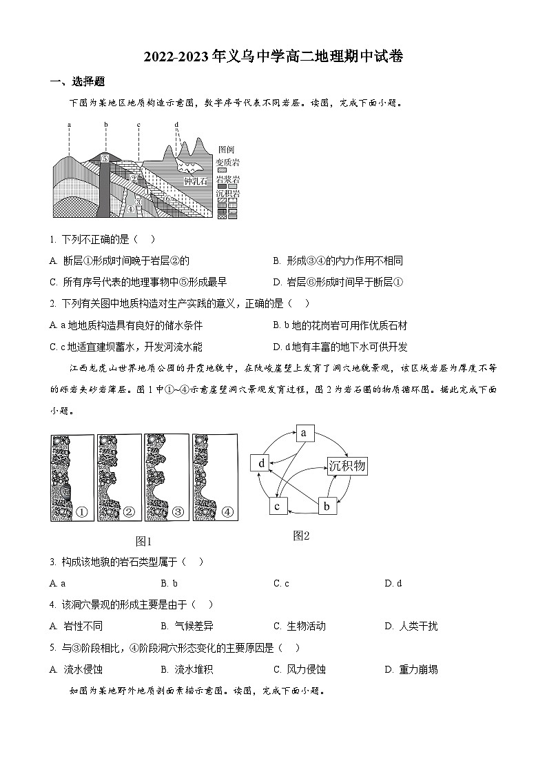 浙江省金华市义乌中学2022-2023学年高二上学期期中地理试题 Word版无答案第1页