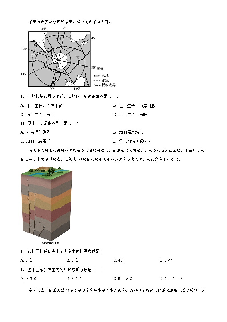 浙江省金华市义乌中学2022-2023学年高二上学期期中地理试题 Word版无答案第3页