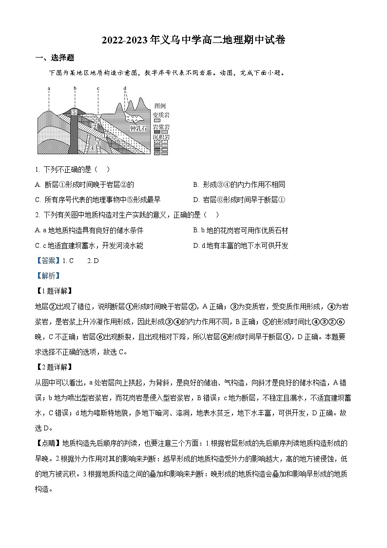 浙江省金华市义乌中学2022-2023学年高二上学期期中地理试题 Word版含解析第1页