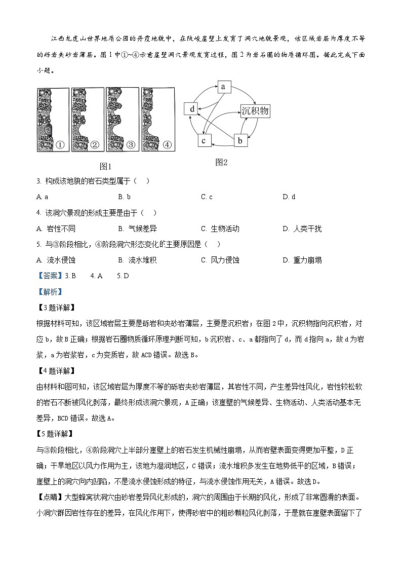 浙江省金华市义乌中学2022-2023学年高二上学期期中地理试题 Word版含解析第2页