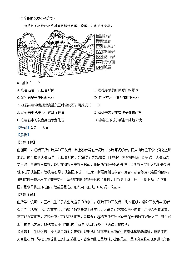 浙江省金华市义乌中学2022-2023学年高二上学期期中地理试题 Word版含解析第3页