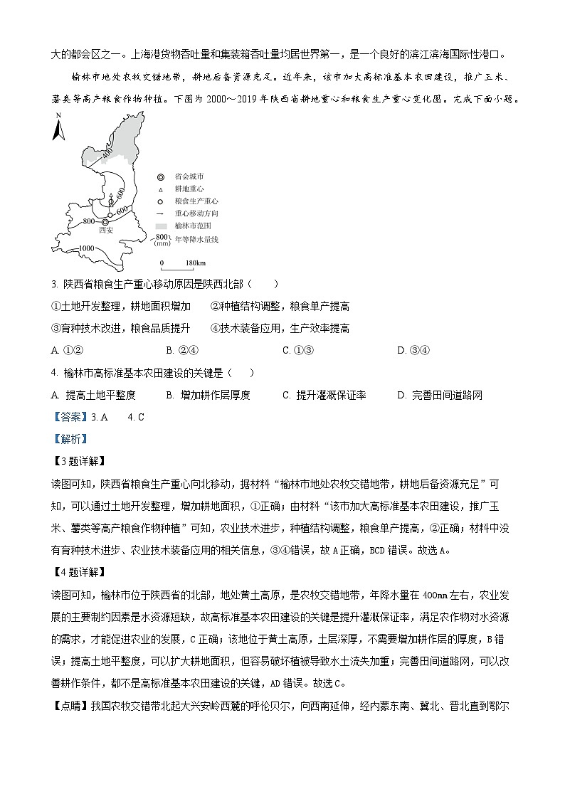 浙江省金华市义乌中学2023-2024学年高二上学期11月期中考试地理试题  Word版含解析第2页