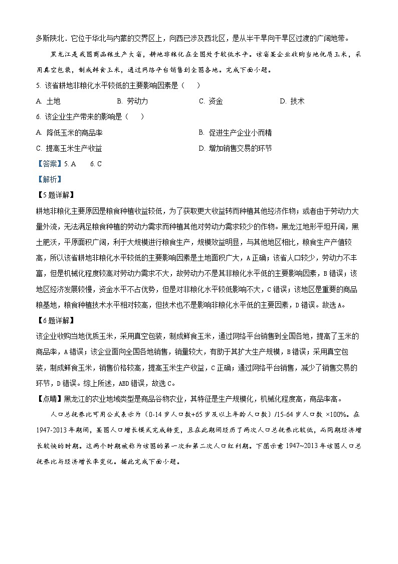 浙江省金华市义乌中学2023-2024学年高二上学期11月期中考试地理试题  Word版含解析第3页