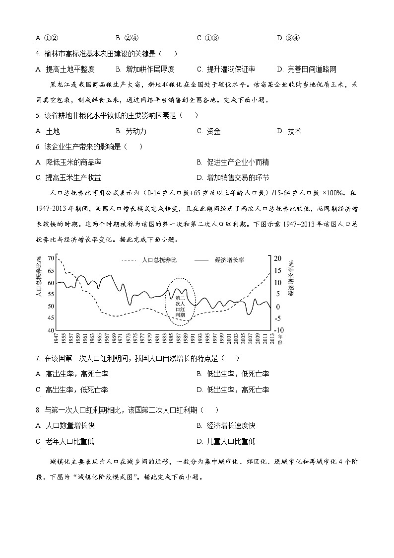 浙江省金华市义乌中学2023-2024学年高二上学期11月期中考试地理试题  Word版无答案第2页
