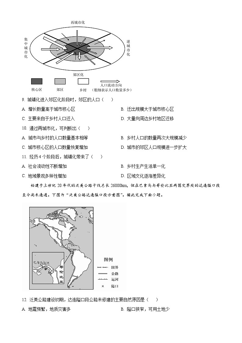 浙江省金华市义乌中学2023-2024学年高二上学期11月期中考试地理试题  Word版无答案第3页