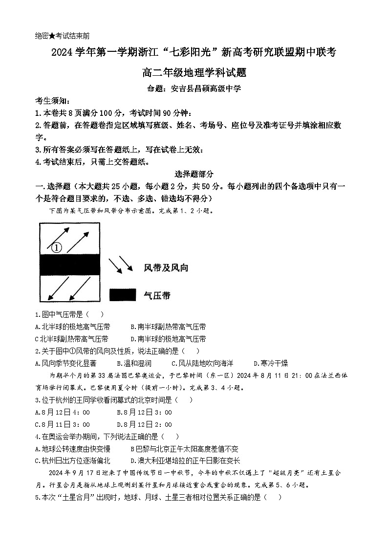 浙江省七彩阳光新高考研究联盟2024-2025学年高二上学期11月期中地理试卷（Word版附答案）第1页