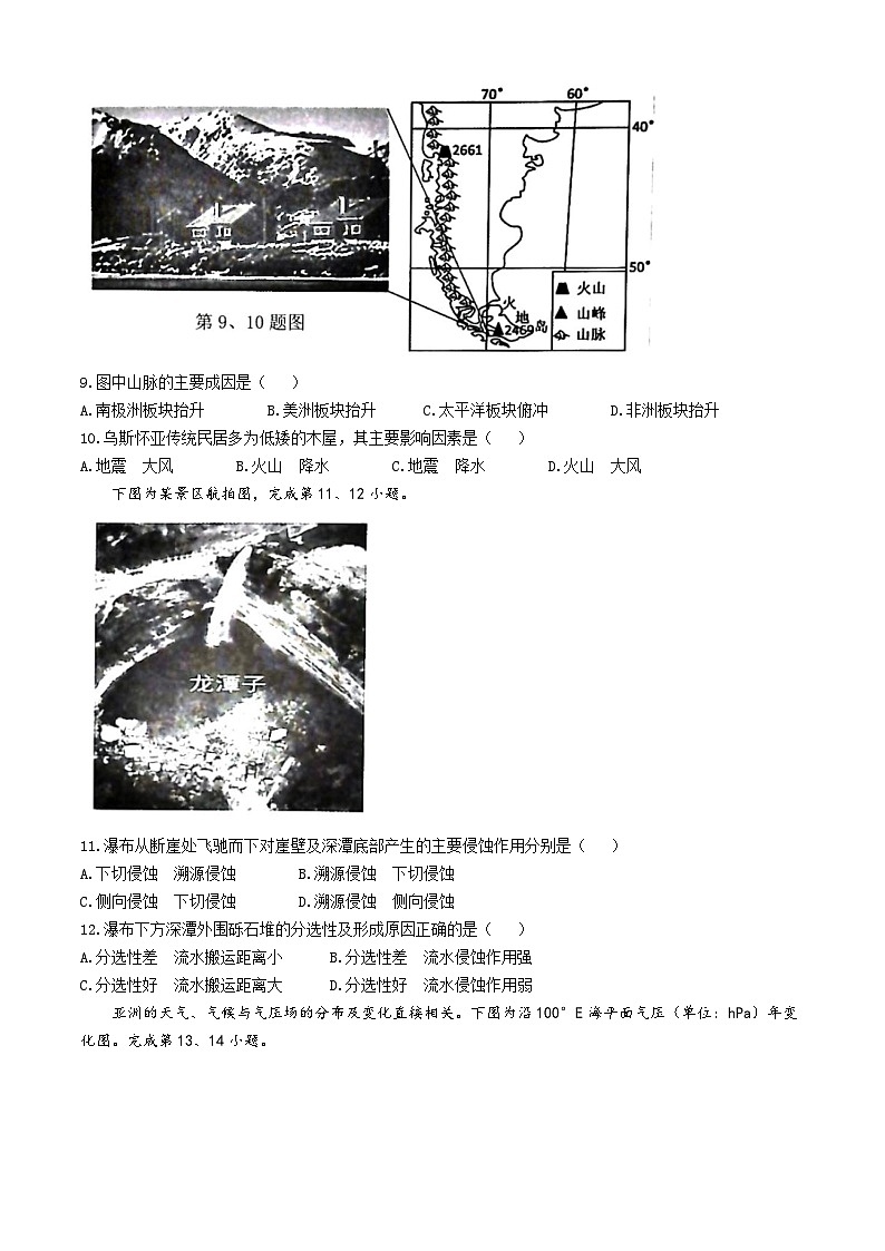 浙江省七彩阳光新高考研究联盟2024-2025学年高二上学期11月期中地理试卷（Word版附答案）第3页
