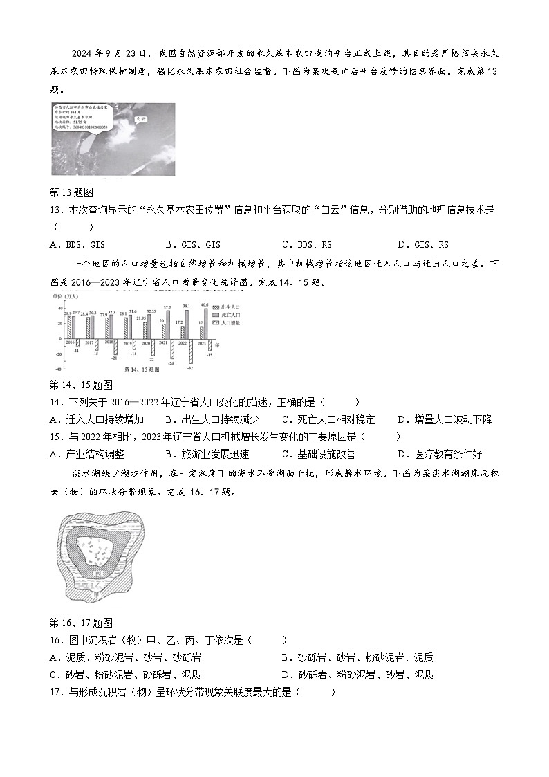 浙江省绍兴市2024-2025学年高三上学期11月选考科目诊断性考试（一模）地理试卷（Word版附答案）03