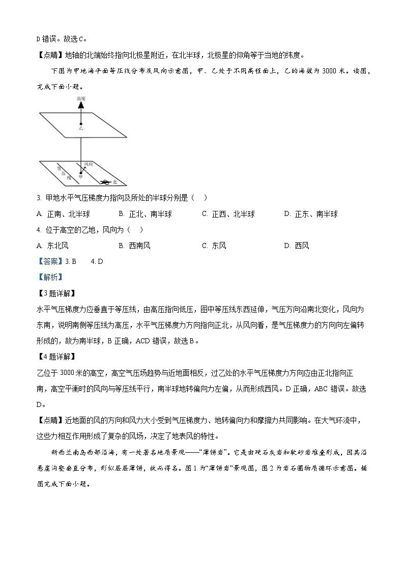 浙江省台州十校联盟2024-2025学年高二上学期期中联考地理试卷（Word版附解析）02