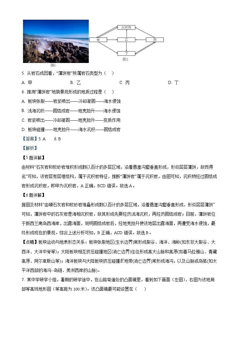 浙江省台州十校联盟2024-2025学年高二上学期期中联考地理试卷（Word版附解析）03