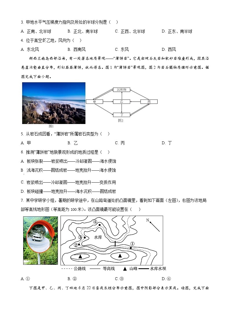 浙江省台州十校联盟2024-2025学年高二上学期期中联考地理试卷（Word版附解析）02