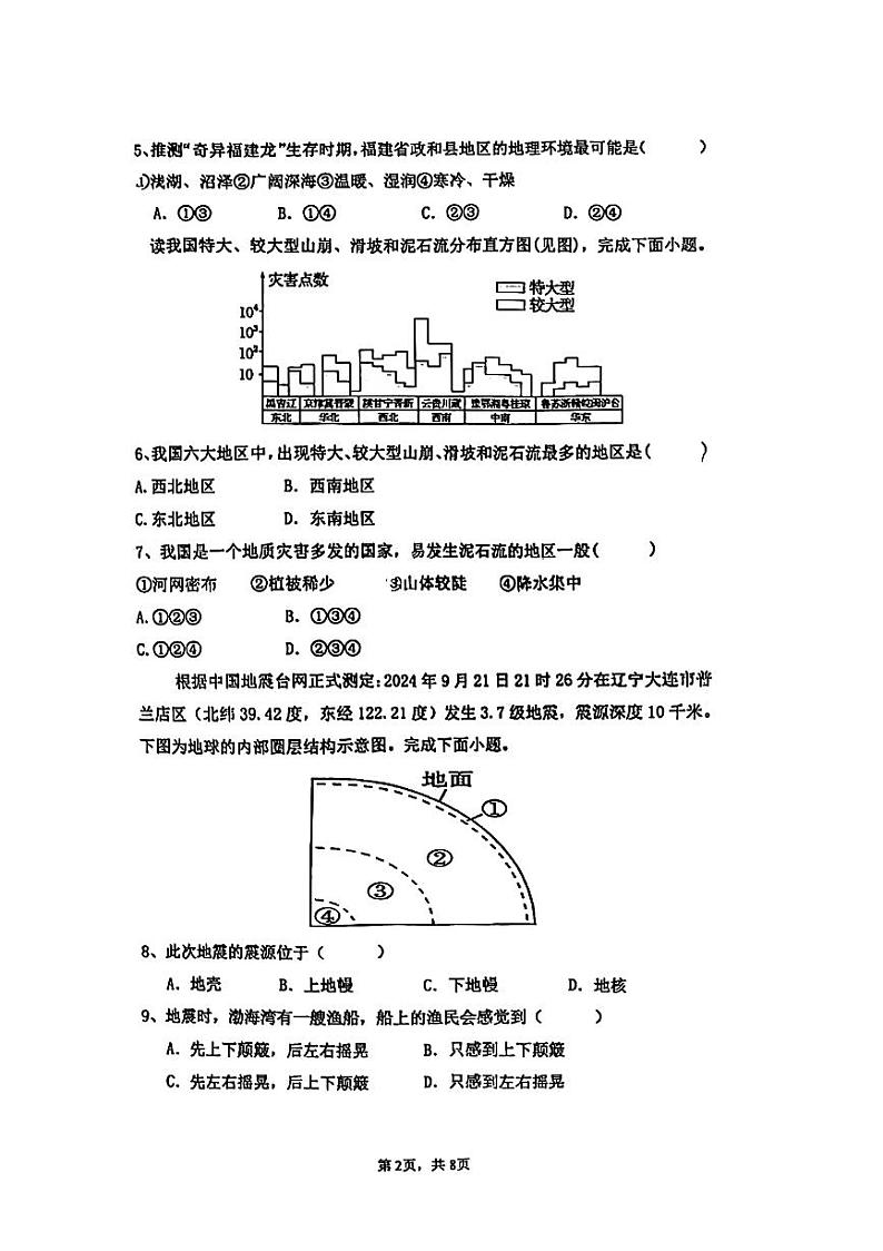 期中地理(1)第2页