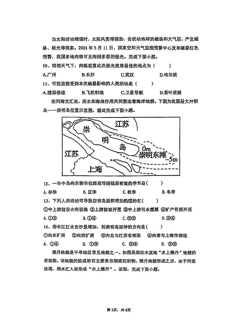 期中地理(1)第3页