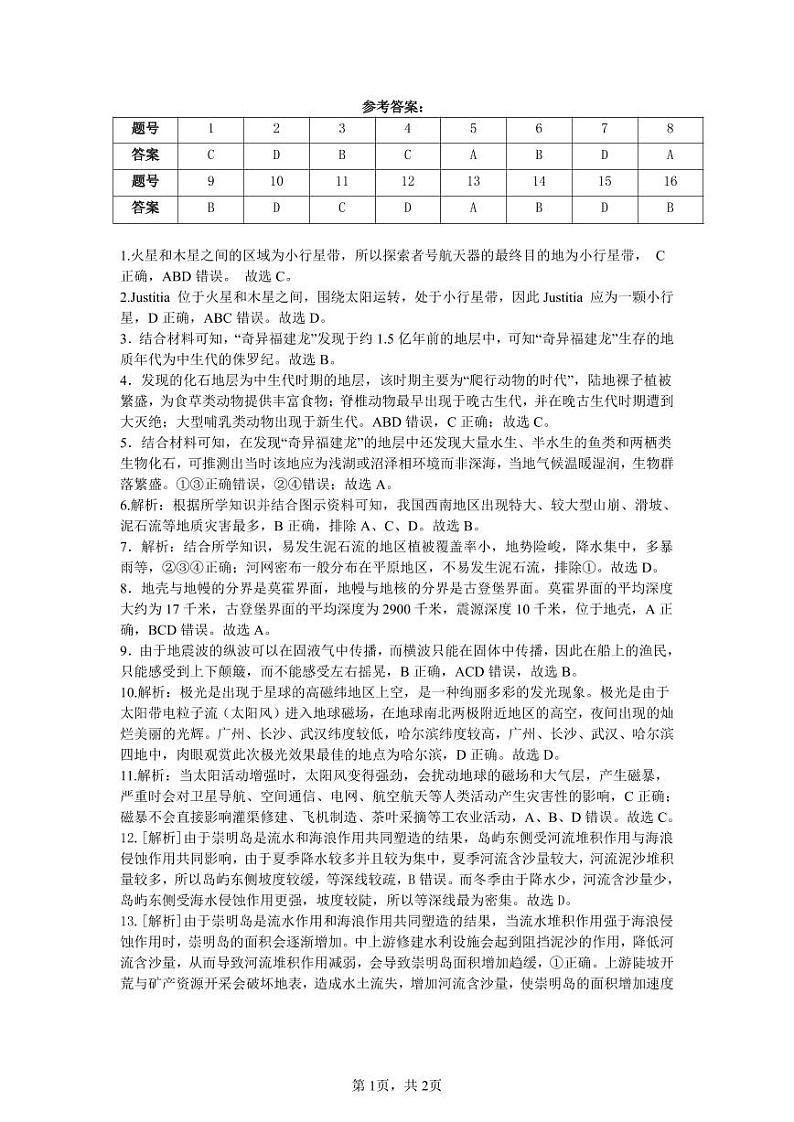 高一地理参考答案第1页