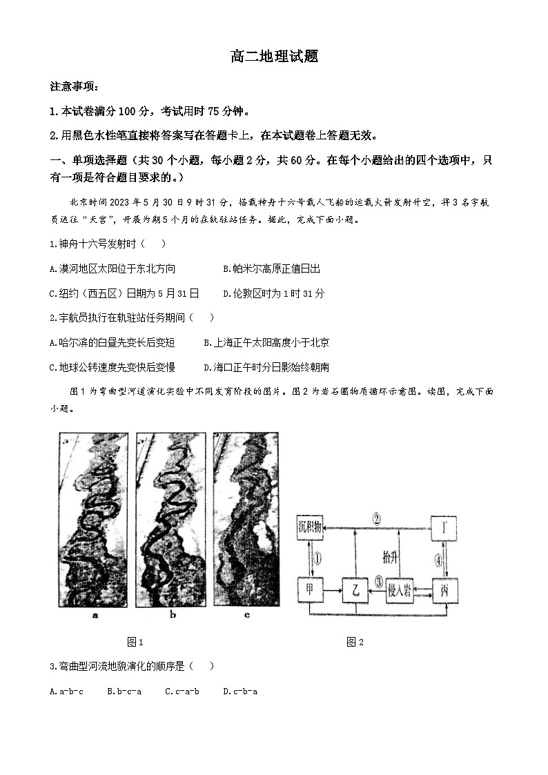 河南省许昌市部分学校2024-2025学年高二上学期期中模拟测试地理试题(无答案)01