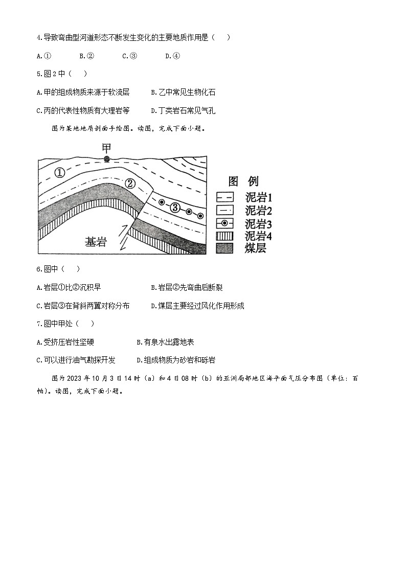河南省许昌市部分学校2024-2025学年高二上学期期中模拟测试地理试题(无答案)02