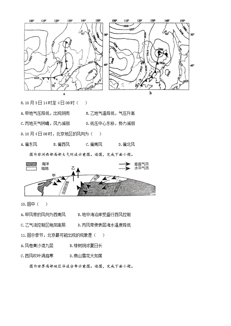 河南省许昌市部分学校2024-2025学年高二上学期期中模拟测试地理试题(无答案)03