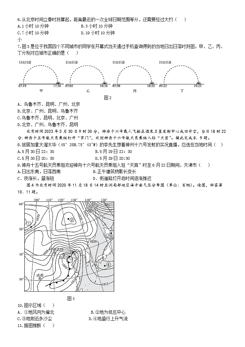 北京市首都师范大学附属育新学校2024-2025学年高二上学期期中考试地理试题第2页