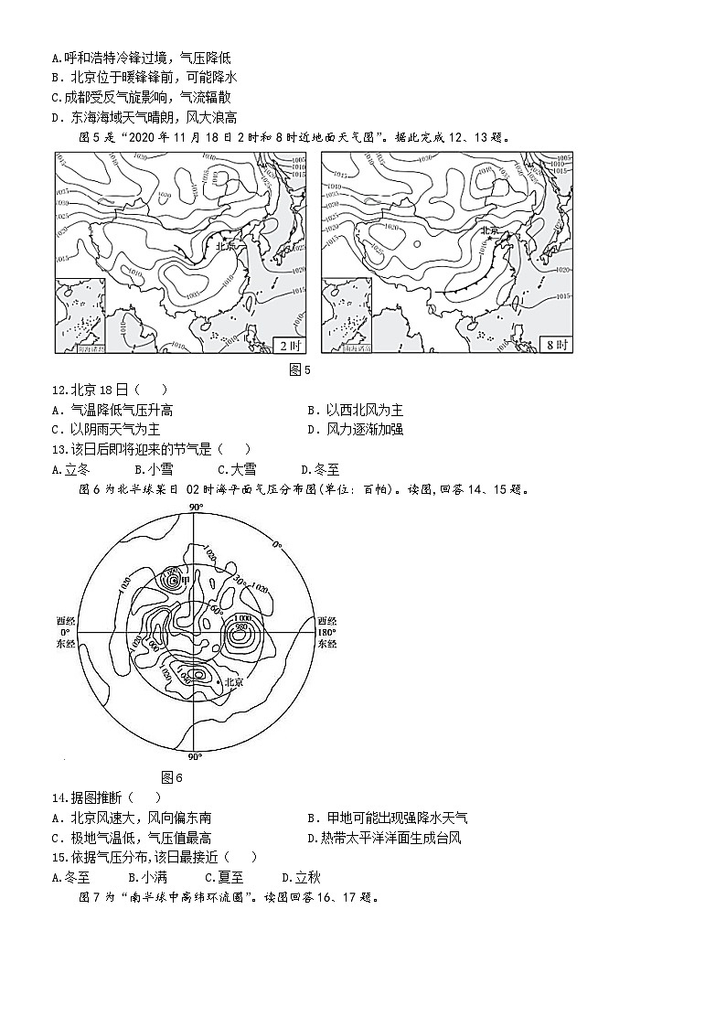 北京市首都师范大学附属育新学校2024-2025学年高二上学期期中考试地理试题第3页