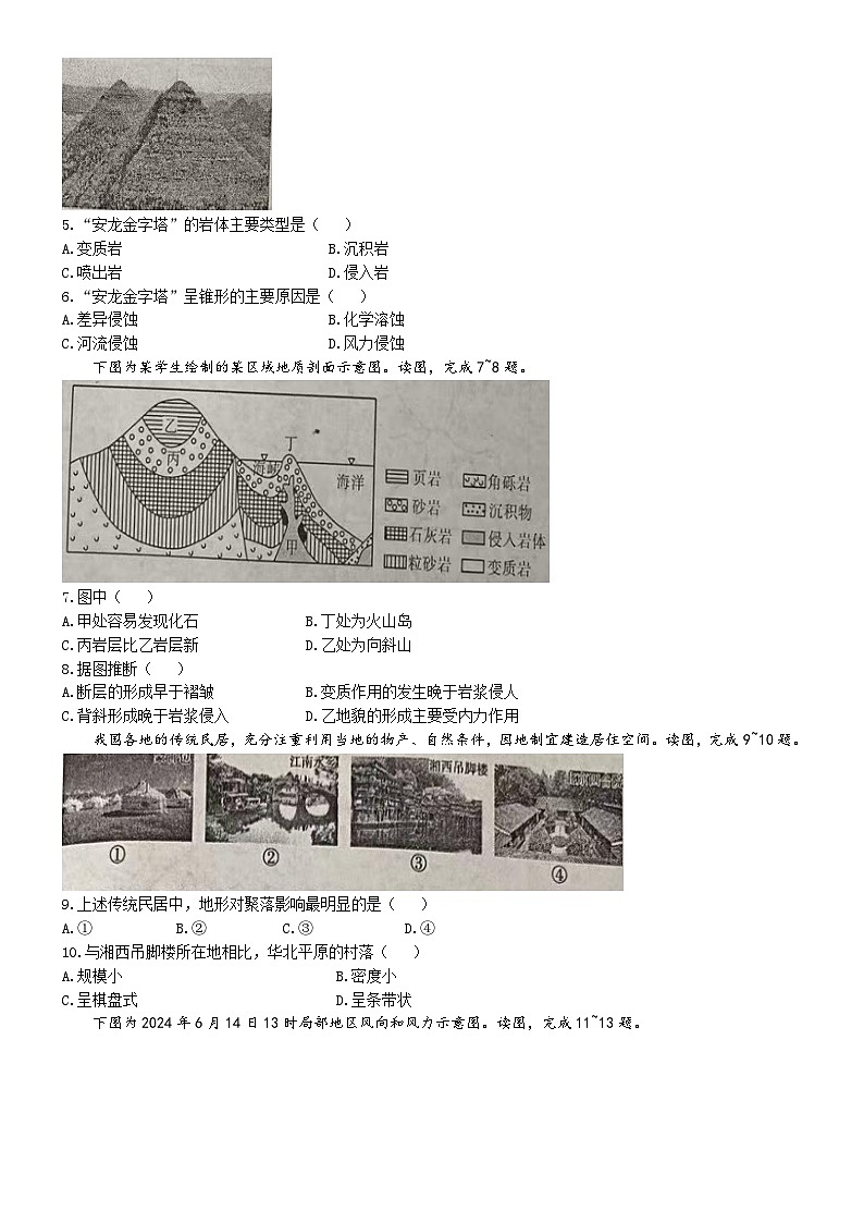安徽省池州市贵池区2024-2025学年高二上学期期中检测地理试题(无答案)第2页