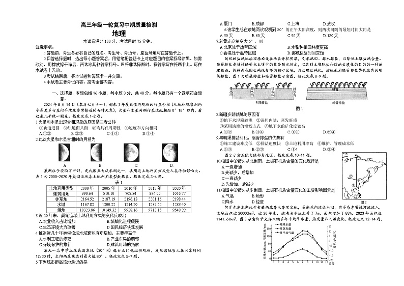 高三地理第1页
