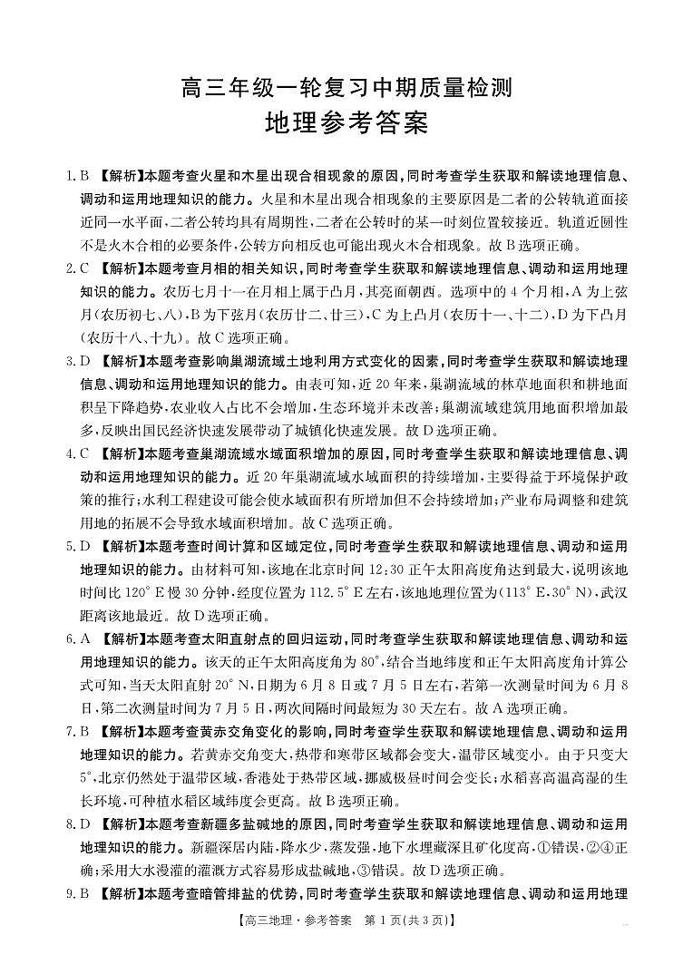 地理学科答案第1页