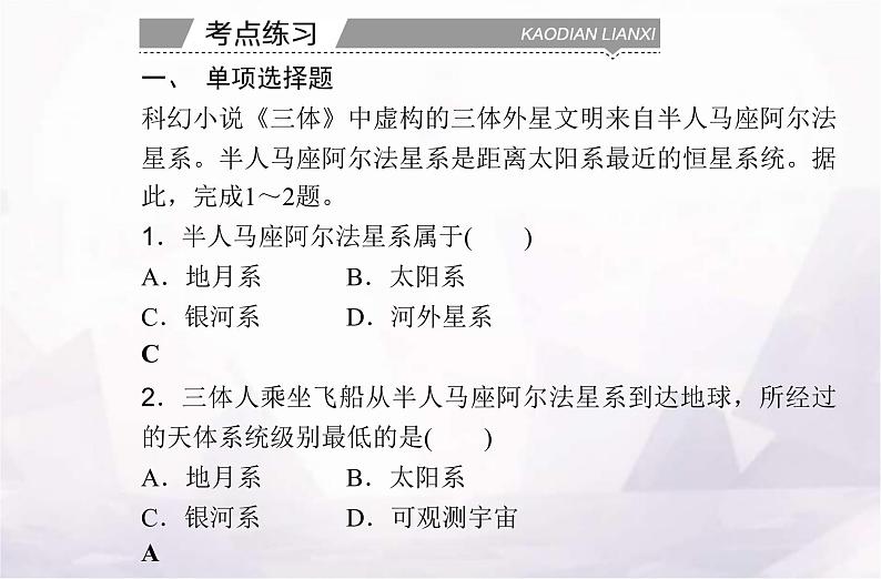 高考地理学业水平测试复习专题一 宇宙中的地球课件第8页