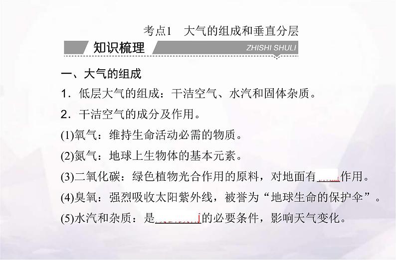 高考地理学业水平测试复习专题二 地球上的大气课件第3页