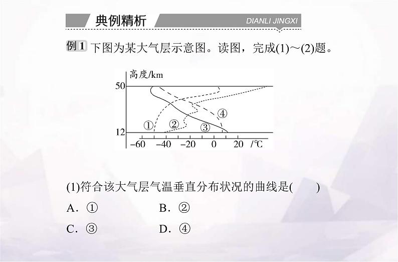 高考地理学业水平测试复习专题二 地球上的大气课件第6页