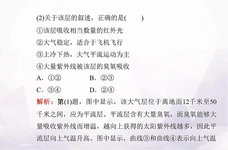 高考地理学业水平测试复习专题二 地球上的大气课件第7页