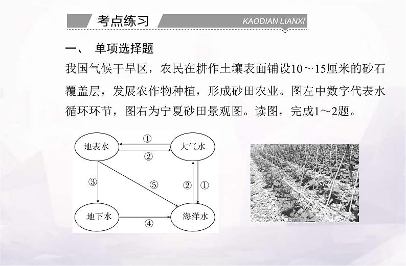 高考地理学业水平测试复习专题三 地球上的水课件第8页