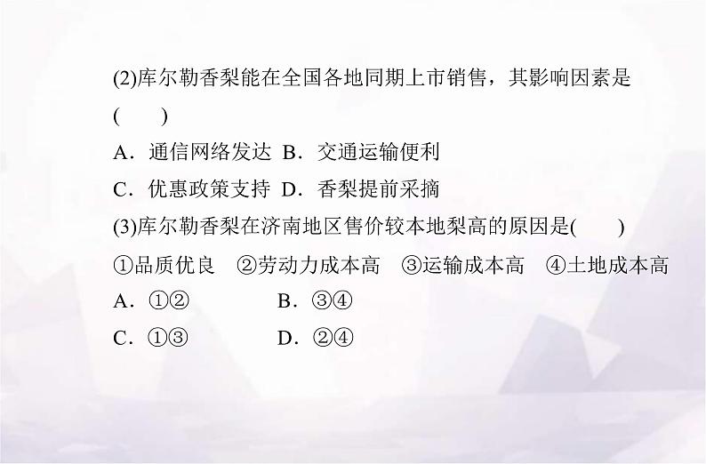 高考地理学业水平测试复习专题九 产业区位因素课件08