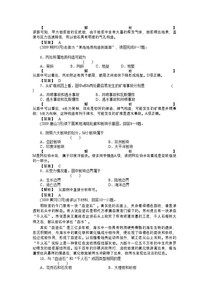2022年走向高考高中地理一轮总复习第一部分31地壳物质组成与循环地壳变动与地表形态练习第2页