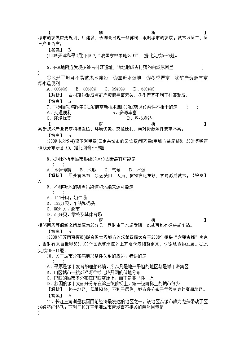 2022年高考地理第一轮总复习第二部分第二单元考点1-强化训练第2页