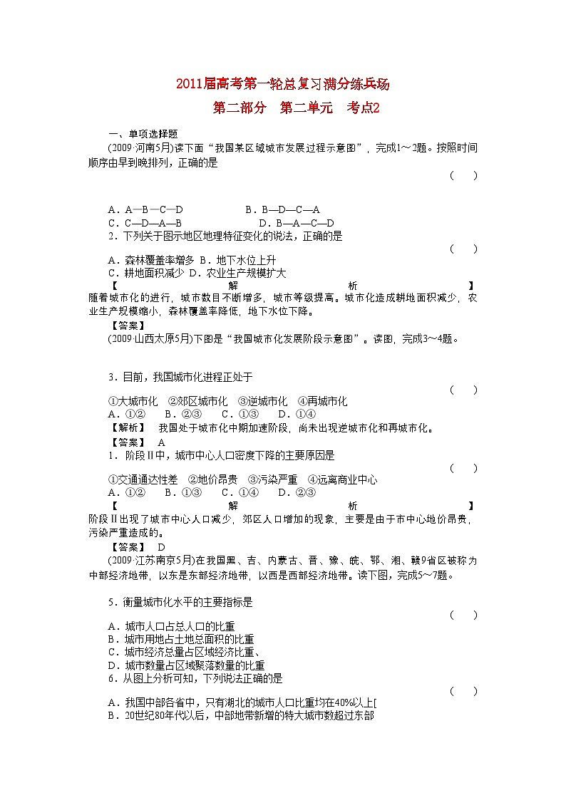 2022年高考地理第一轮总复习第二部分第二单元考点2-强化训练第1页