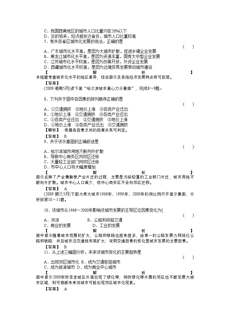 2022年高考地理第一轮总复习第二部分第二单元考点2-强化训练第2页