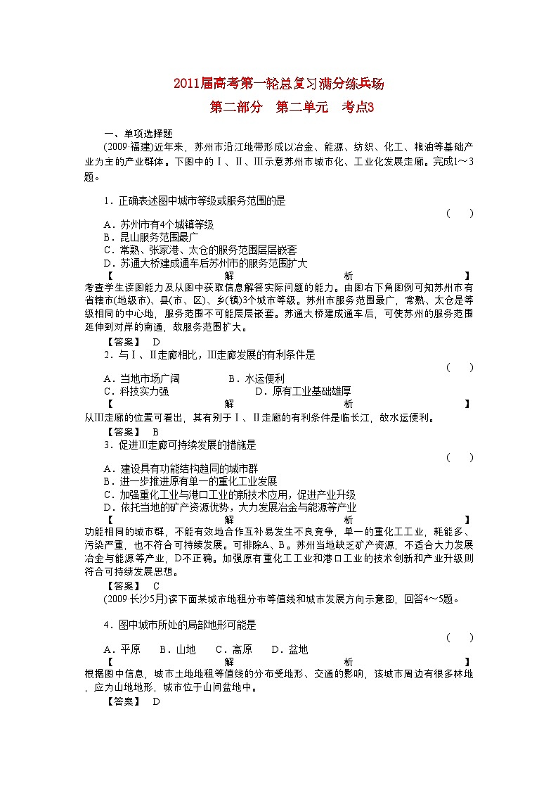 2022年高考地理第一轮总复习第二部分第二单元考点3-强化训练第1页