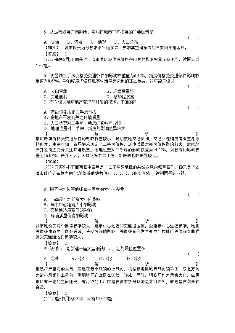 2022年高考地理第一轮总复习第二部分第二单元考点3-强化训练第2页