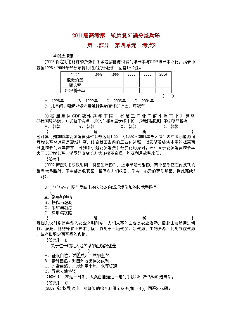 2022年高考地理第一轮总复习第二部分第四单元考点2-强化训练第1页