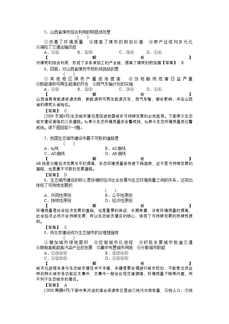 2022年高考地理第一轮总复习第二部分第四单元考点2-强化训练第2页